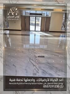 جلي وتلميع الرخام بالرياض