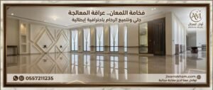 جلي وتلميع الرخام والبلاط بالرياض