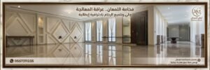 جلي وتلميع الرخام والبلاط بالرياض