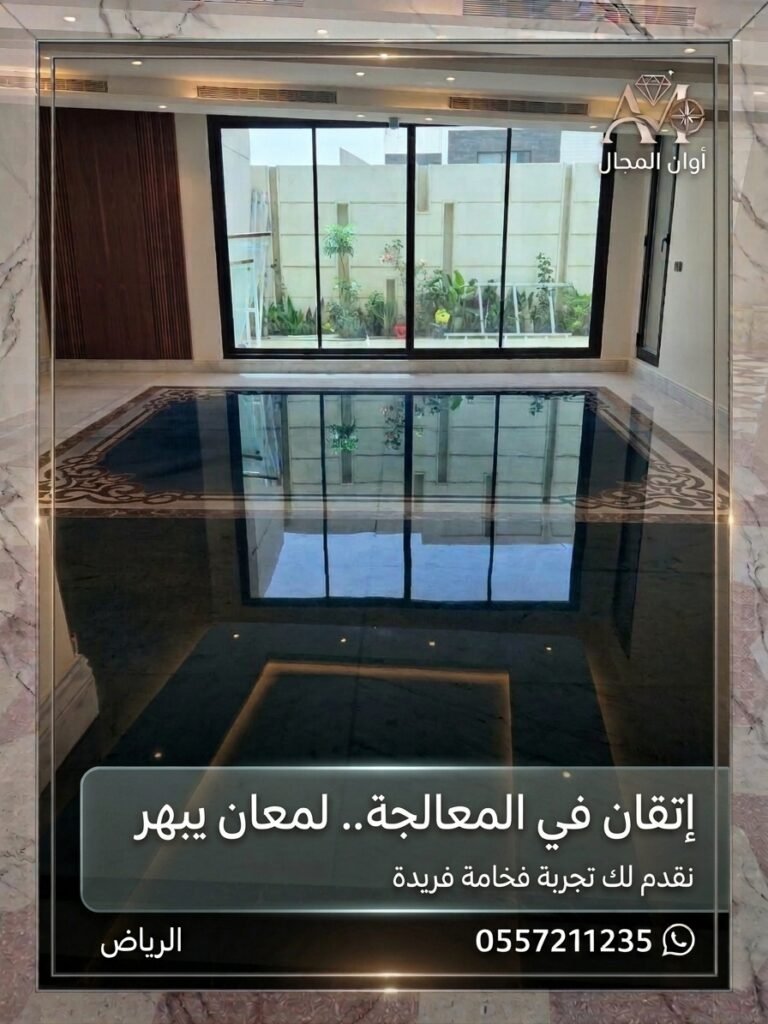 جلي وتلميع الرخام بالرياض