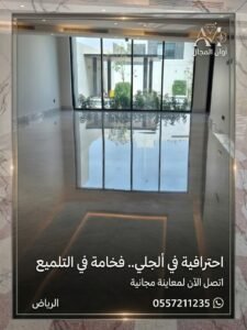 جلي وتلميع الرخام بالرياض
